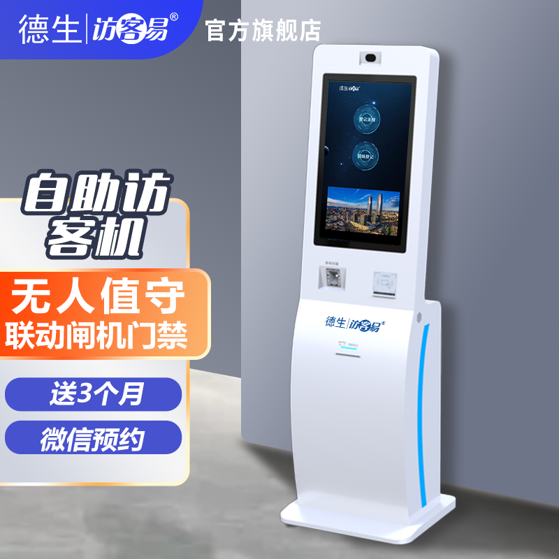 葡萄新京威尼斯987官网TSV-H10 立式访客机