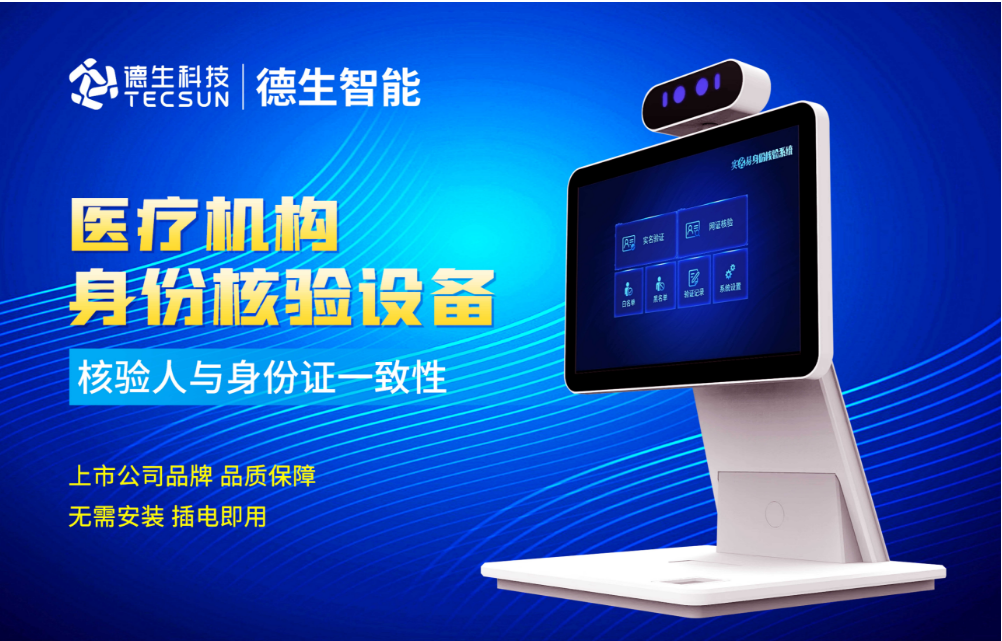 加强医院妇产科/生殖科实名查验？葡萄新京威尼斯987官网人证核验一体机轻松解决！